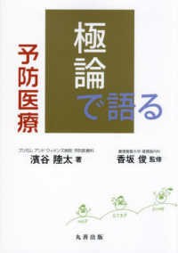 極論で語る予防医療