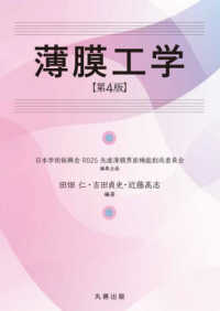 薄膜工学 第4版(電子書籍版) : electronic bk