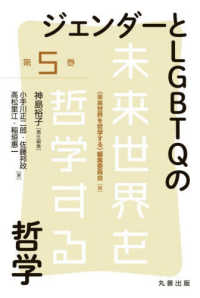 ジェンダーとLGBTQの哲学