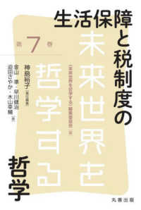生活保障と税制度の哲学(電子書籍版) : electronic bk