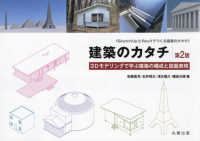 建築のカタチ 第2版(電子書籍版) : electronic bk