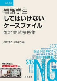 看護学生してはいけないケースファイル