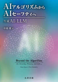 AIアルゴリズムからAIセーフティへ―生成AIとLLM(電子書籍版) : electronic bk