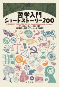 哲学入門ショートストーリー 200(電子書籍版) : electronic bk