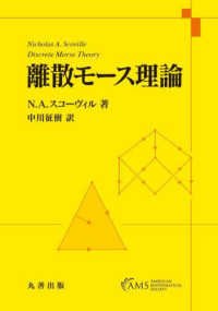 離散モース理論(電子書籍版) : electronic bk