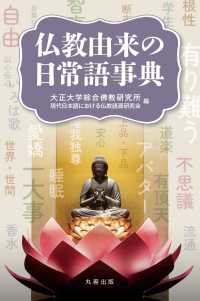 仏教由来の日常語事典(電子書籍版) : electronic bk