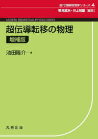 現代理論物理学シリーズ 第4巻 超伝導転移の物理 増補版(電子書籍版) : electronic bk