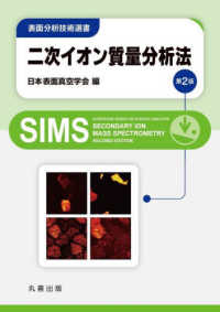 二次イオン質量分析法