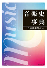 音楽史事典(電子書籍版) : electronic bk