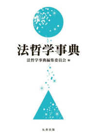 法哲学事典(電子書籍版) : electronic bk