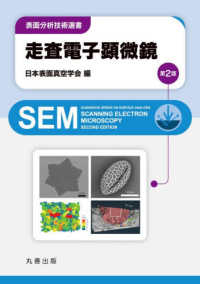 走査電子顕微鏡