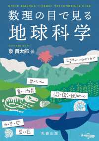 数理の目で見る地球科学(電子書籍版) : electronic bk