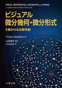 ビジュアル微分幾何・微分形式 5幕からなる数学劇