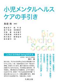 小児メンタルヘルスケアの手引き(電子書籍版) : electronic bk