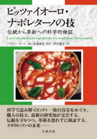 ピッツァイオーロ・ナポレターノの技 伝統から革新への科学的検証