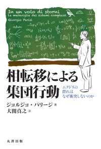 相転移による集団行動 ムクドリの群れはなぜ衝突しないのか(電子書籍版) : electronic bk