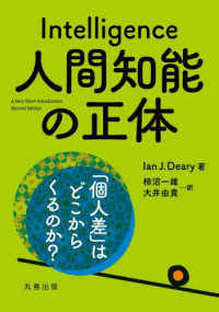 人間知能の正体 「個人差」はどこからくるのか？(電子書籍版) : electronic bk