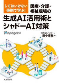 医療・介護・福祉現場の生成AI活用術とシャドーAI対策 してはいけない事例で学ぶ!