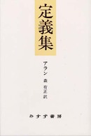定義集