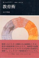 教育術