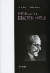 近代史における国家理性の理念