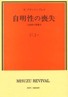自明性の喪失 分裂病の現象学