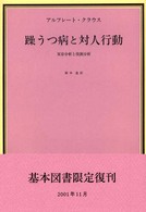 躁うつ病と対人行動