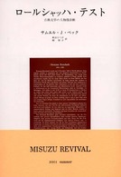 ﾛｰﾙｼｬｯﾊ･ﾃｽﾄ :古典文学の人物像診断