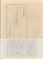 ゾルゲ事件