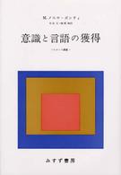 意識と言語の獲得