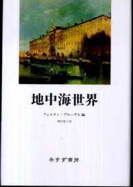 地中海世界