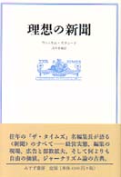 理想の新聞