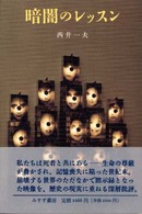 暗闇のレッスン