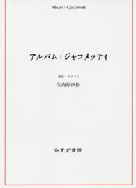 ｱﾙﾊﾞﾑｼﾞｬｺﾒｯﾃｨ