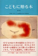 こどもに贈る本