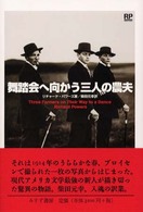 舞踏会へ向かう三人の農夫