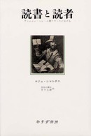 読書と読者 アンシャン・レジーム期フランスにおける