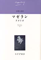 ﾏｾﾞﾗﾝ ｱﾒﾘｺﾞ ﾂｳﾞｧｲｸ伝記文学ｺﾚｸｼｮﾝ ; 1