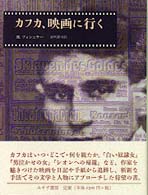 ｶﾌｶ､映画に行く