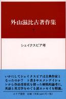 外山滋比古著作集 7 ｼｪｲｸｽﾋﾟｱ考