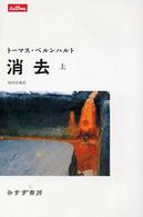 消去 上 Lettres