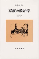 家族の政治学