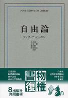 自由論