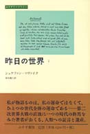 昨日の世界