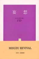 妄想 新装版