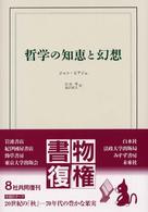 哲学の知恵と幻想 : 新装版