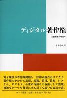 ディジタル著作権 二重標準の時代へ