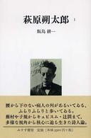 萩原朔太郎 1