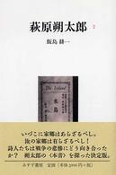 萩原朔太郎 2