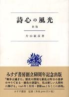 詩心の風光